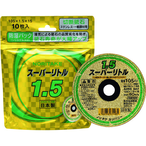 【TRUSCO】ノリタケ　切断砥石スーパーリトル１．５防湿パック　Ａ４６Ｓ　１０５Ｘ１．５Ｘ１５